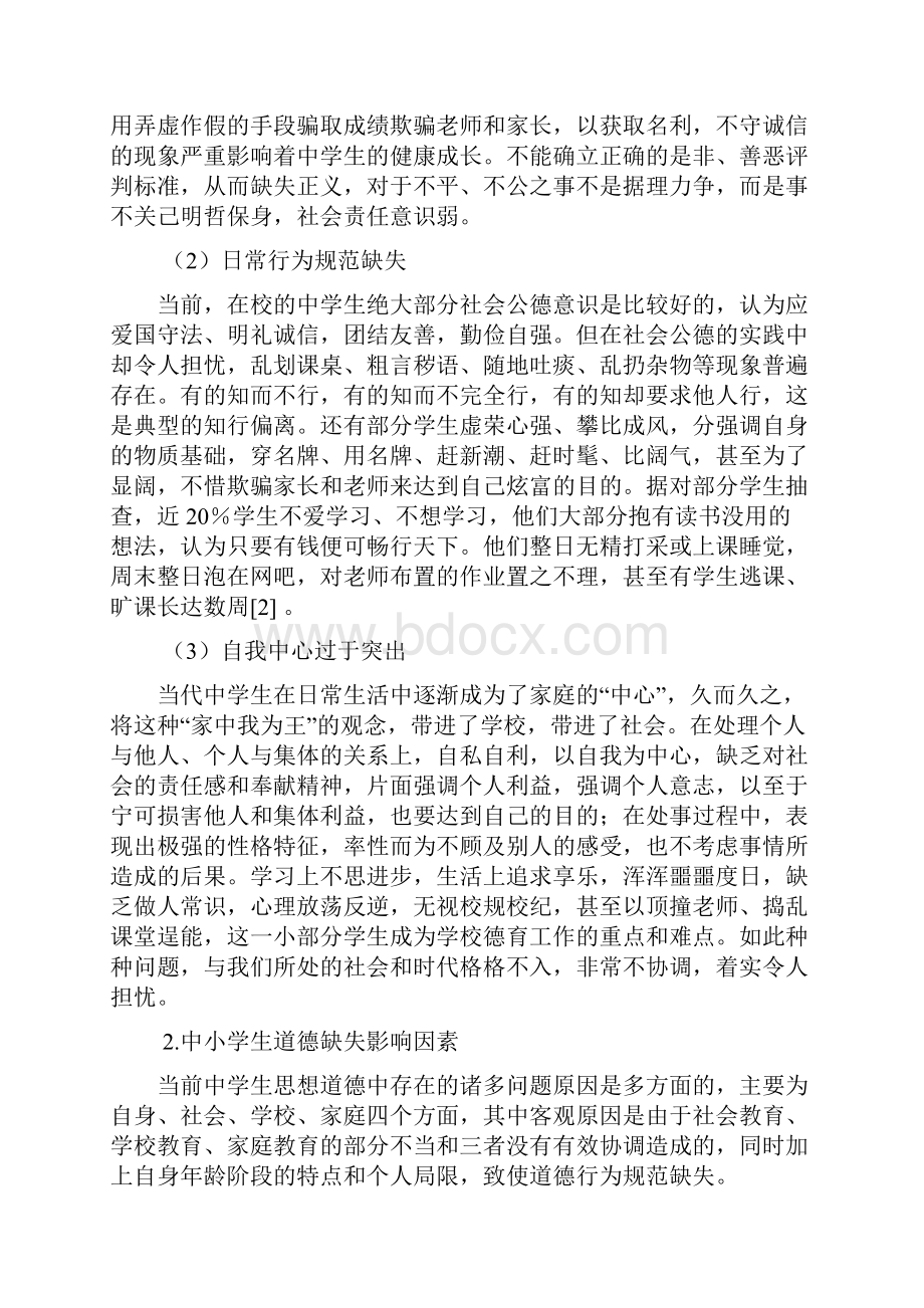 在中小学推广传统文化教育的意义与措施.docx_第2页