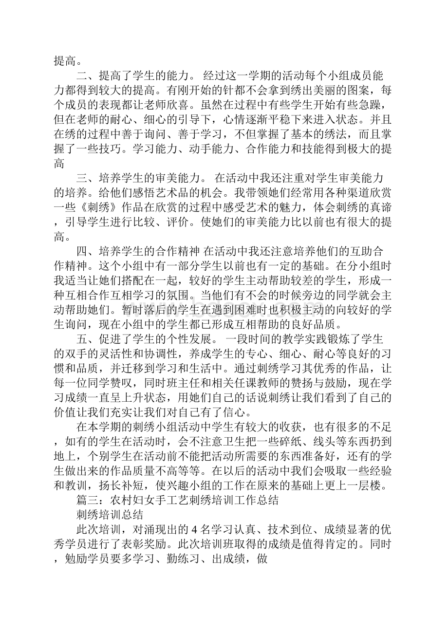 村刺绣活动总结.docx_第3页