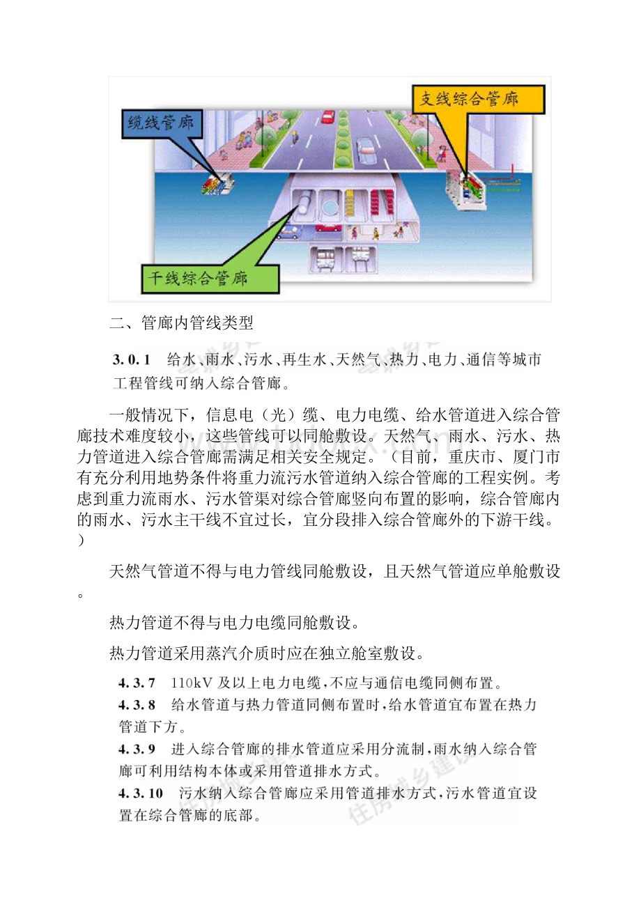 综合管廊技术要点.docx_第3页