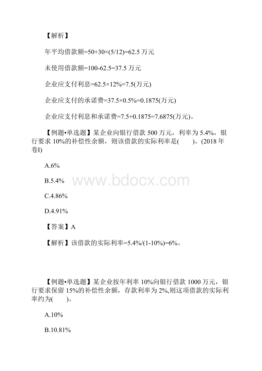 中级会计师考试财务管理密训题八含答案.docx_第2页