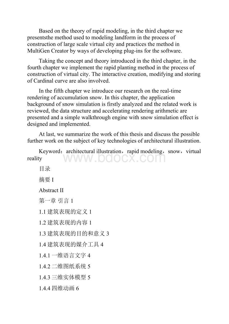 靳文忠建筑表现中的关键技术及研究版.docx_第3页