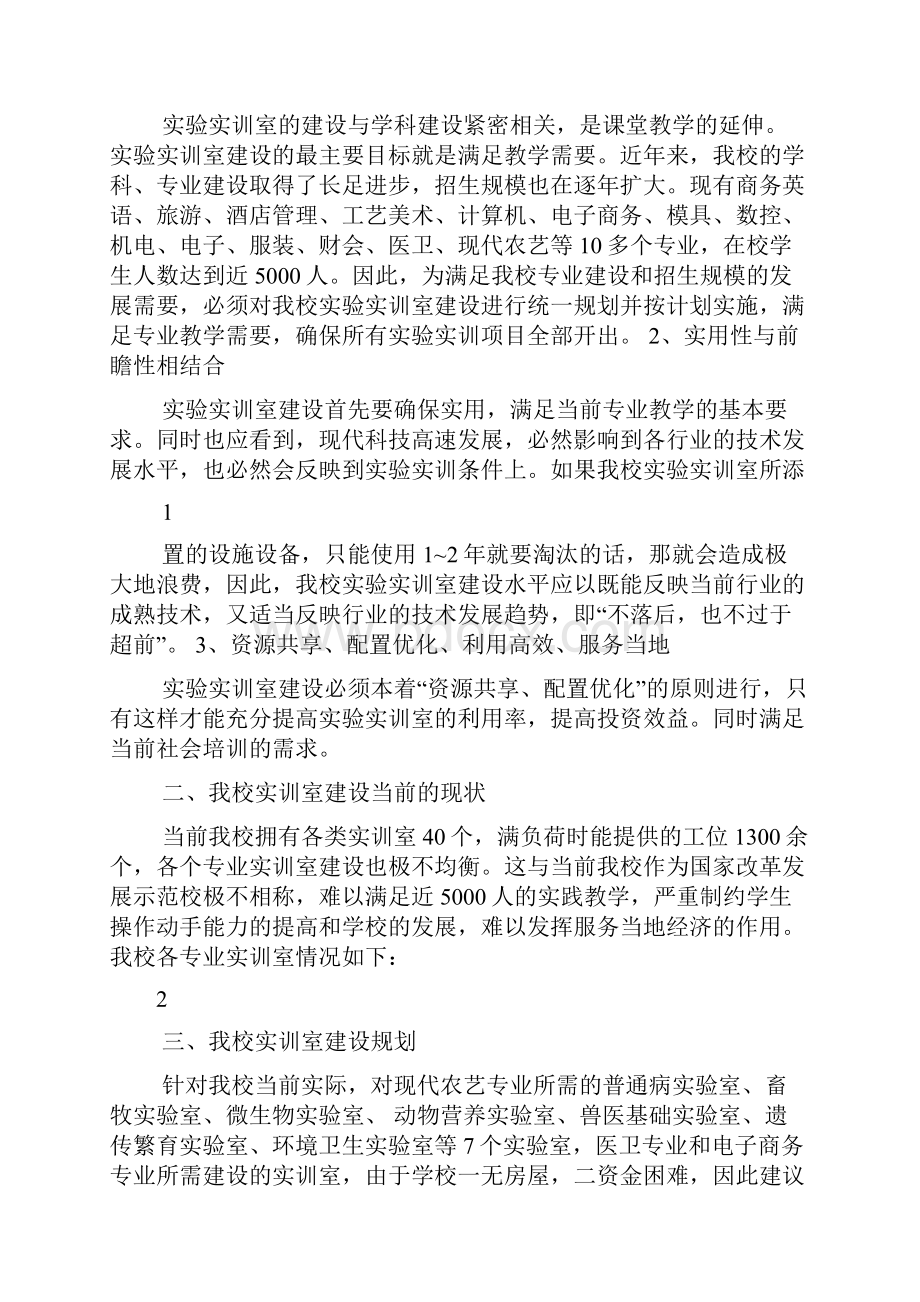 活动方案之实训中心建设方案.docx_第2页