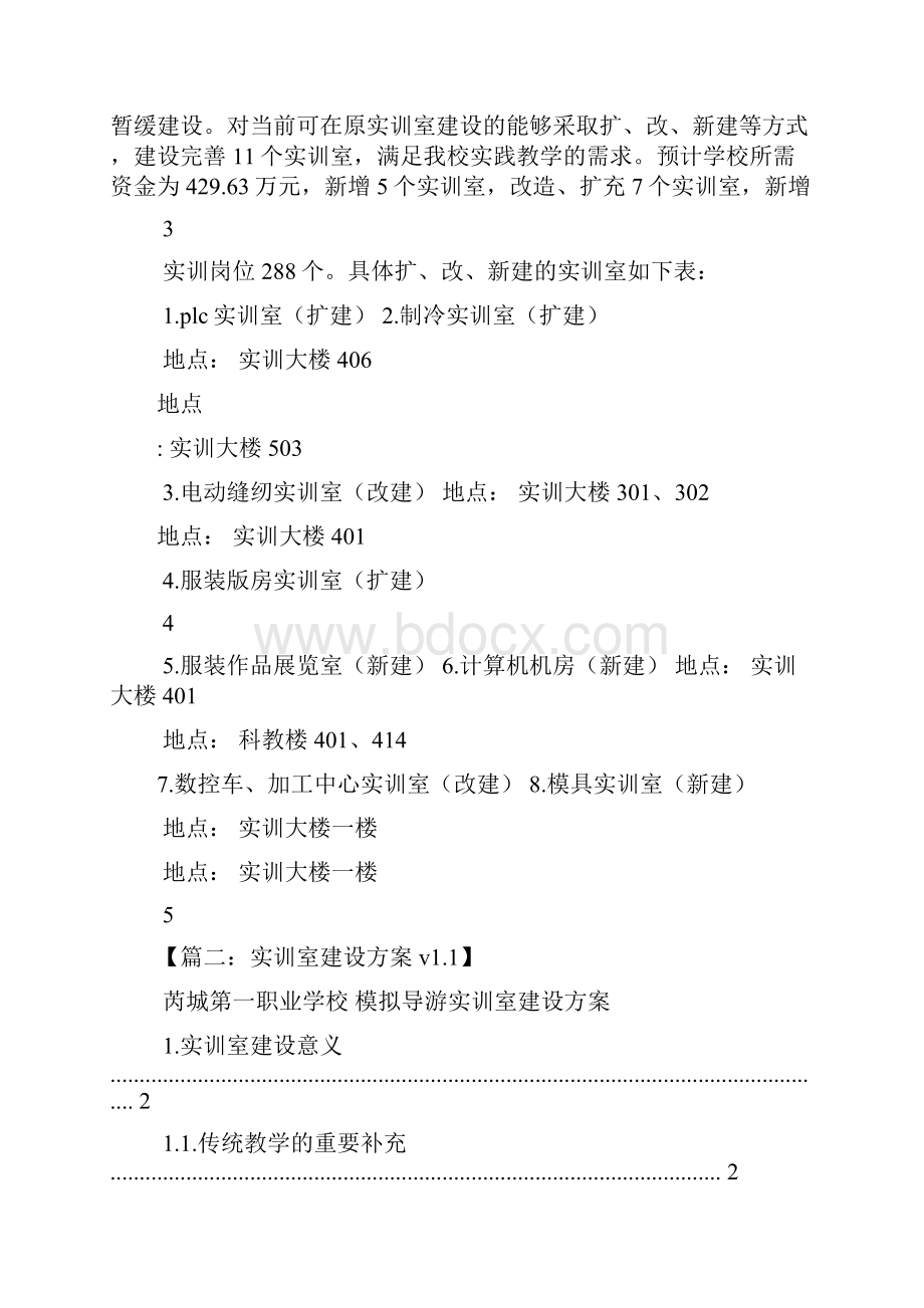 活动方案之实训中心建设方案.docx_第3页