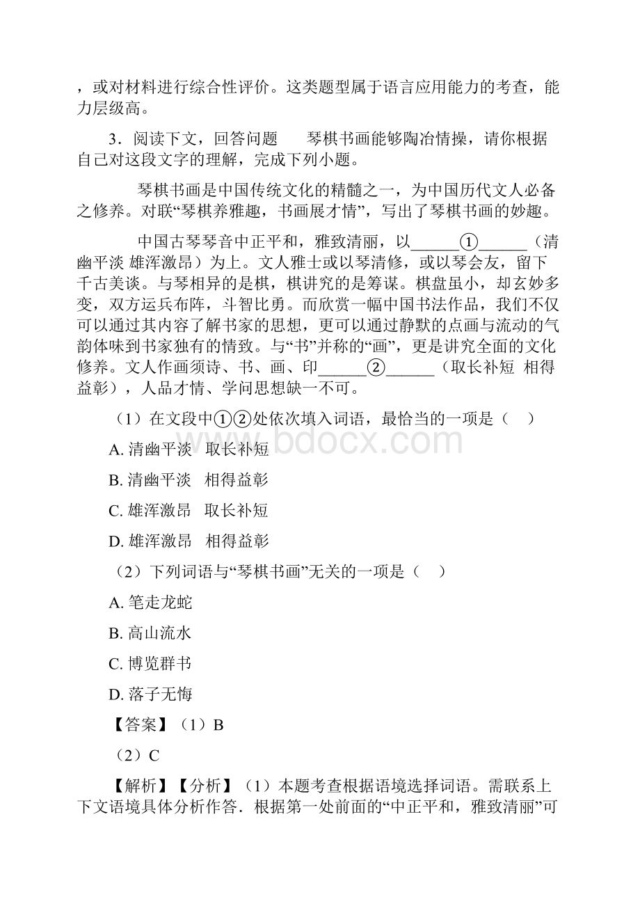 语文中考语文专项练习题及答案常识及名篇名著含答案.docx_第3页