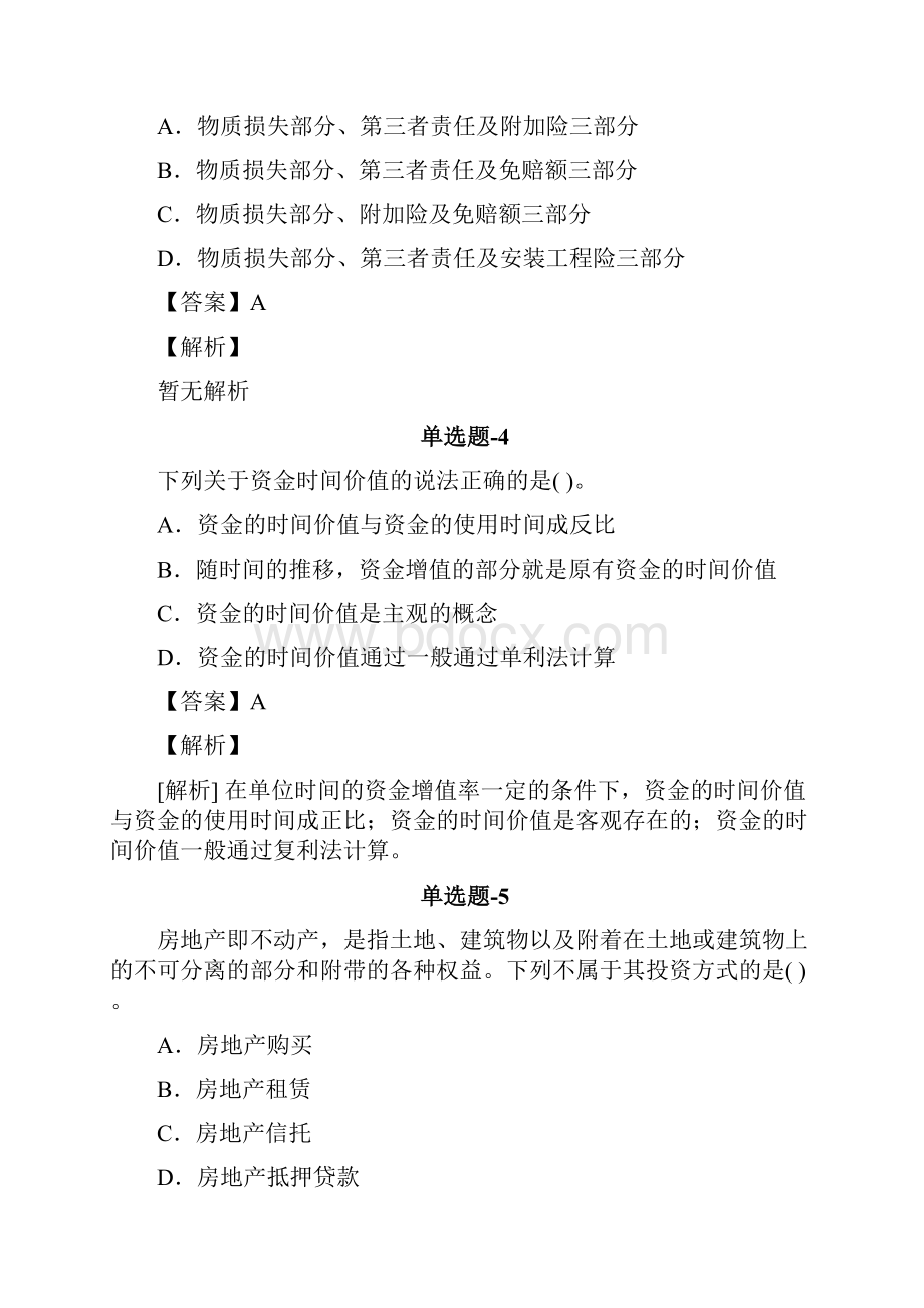 经济法基础练习题含答案十五.docx_第2页