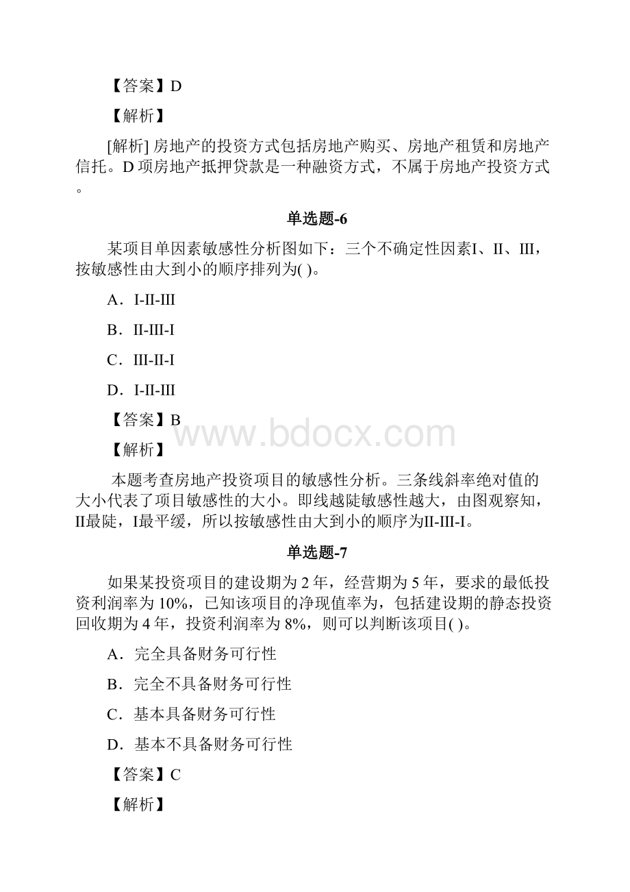 经济法基础练习题含答案十五.docx_第3页