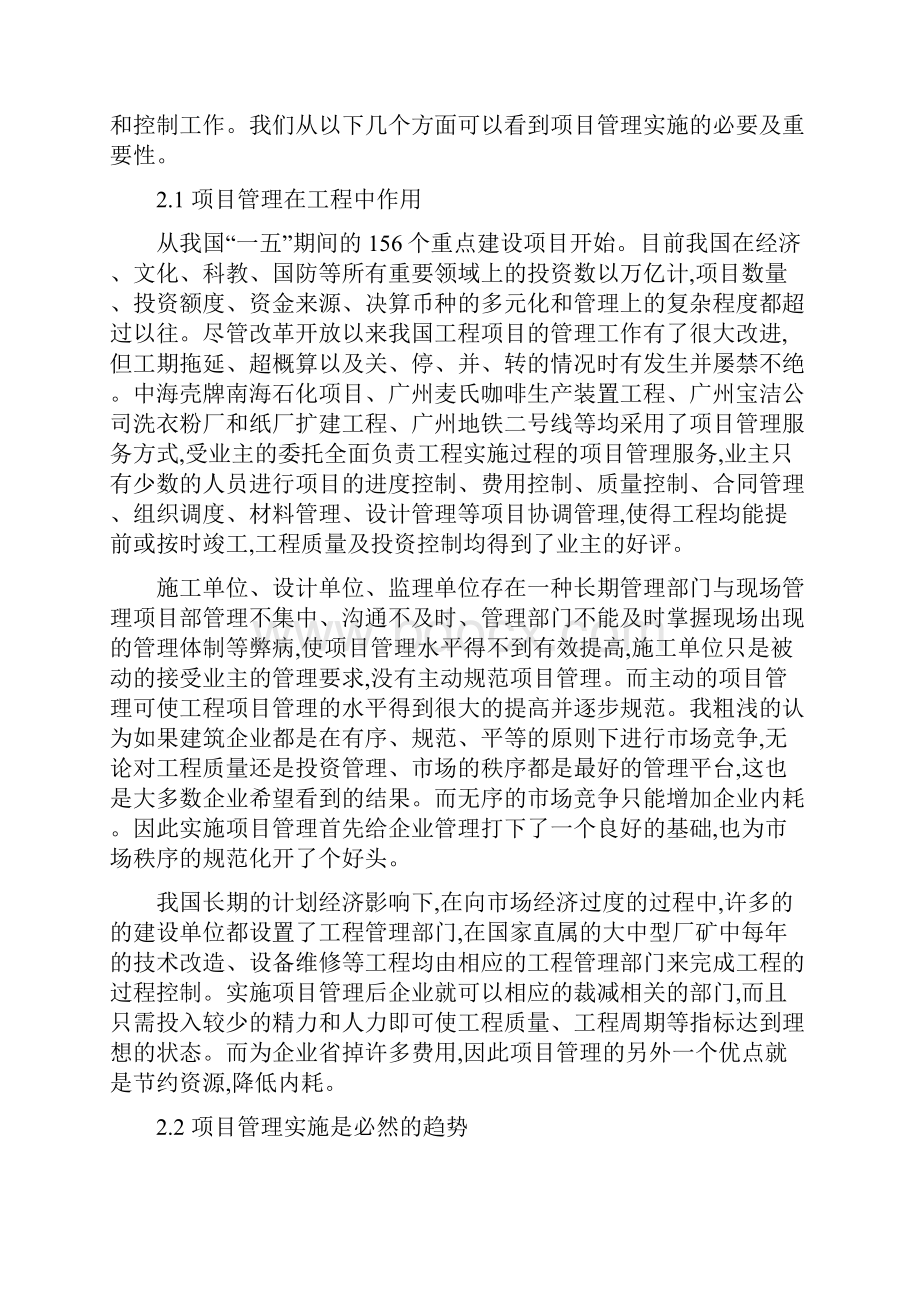 浅谈加强过程管理提高工程结算水平.docx_第2页