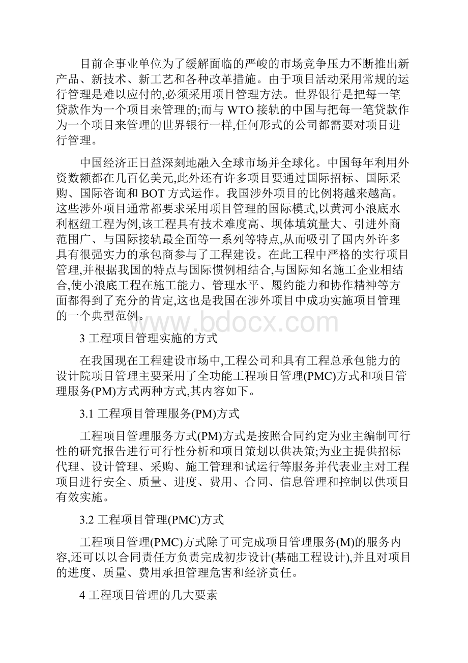 浅谈加强过程管理提高工程结算水平.docx_第3页