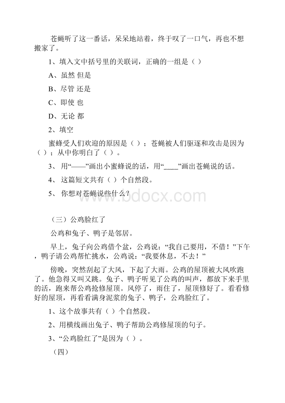 人教版小学语文二年级上册快乐阅读练习题 全套.docx_第2页