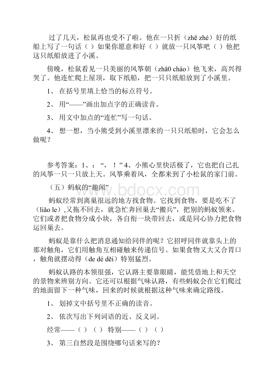 人教版小学语文二年级上册快乐阅读练习题 全套.docx_第3页