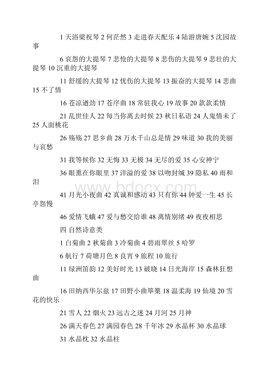 关于诗歌朗诵背景音乐配乐大全.docx_第2页