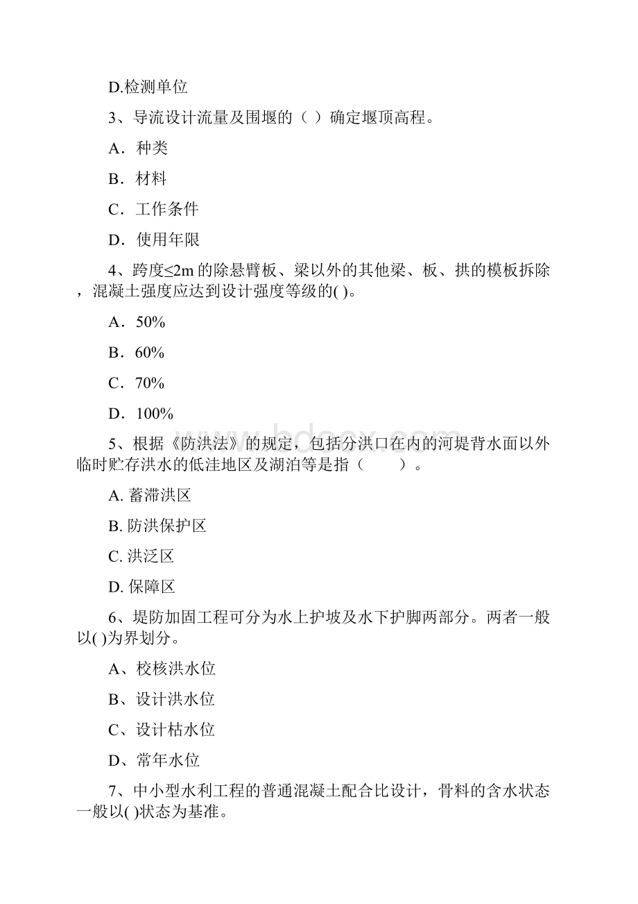 版国家二级建造师《水利水电工程管理与实务》试题B卷 含答案.docx_第2页