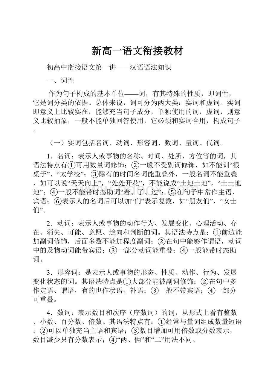 新高一语文衔接教材.docx_第1页