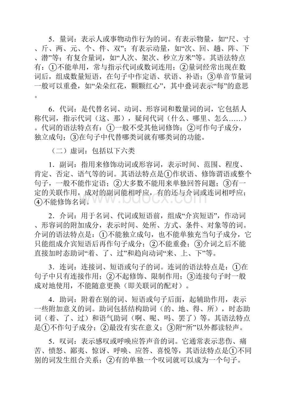 新高一语文衔接教材.docx_第2页