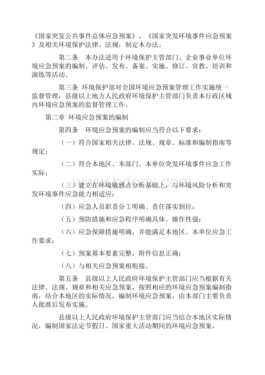 突发事件应急预案管理暂行办法.docx_第2页