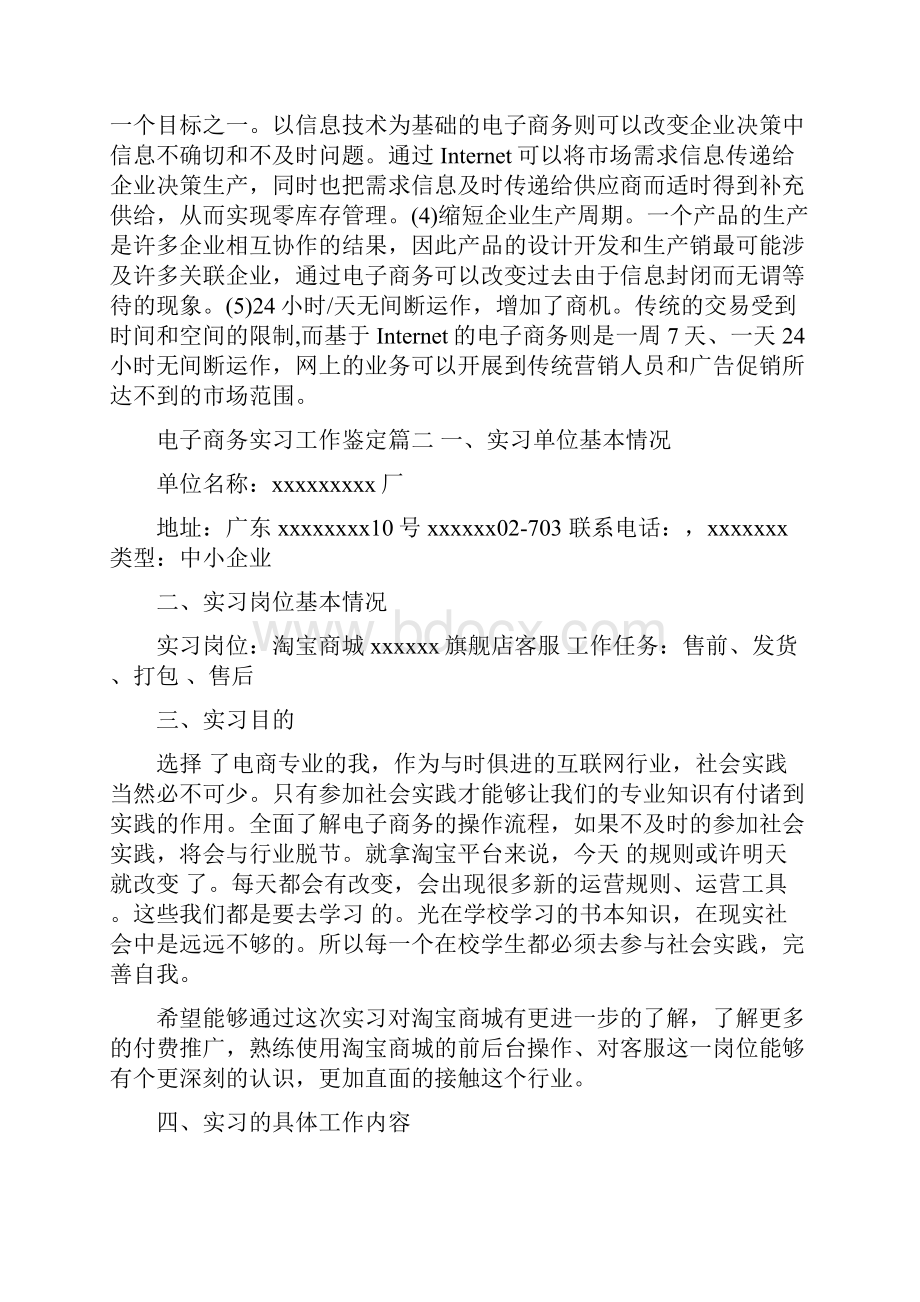 电子商务实习工作鉴定.docx_第2页