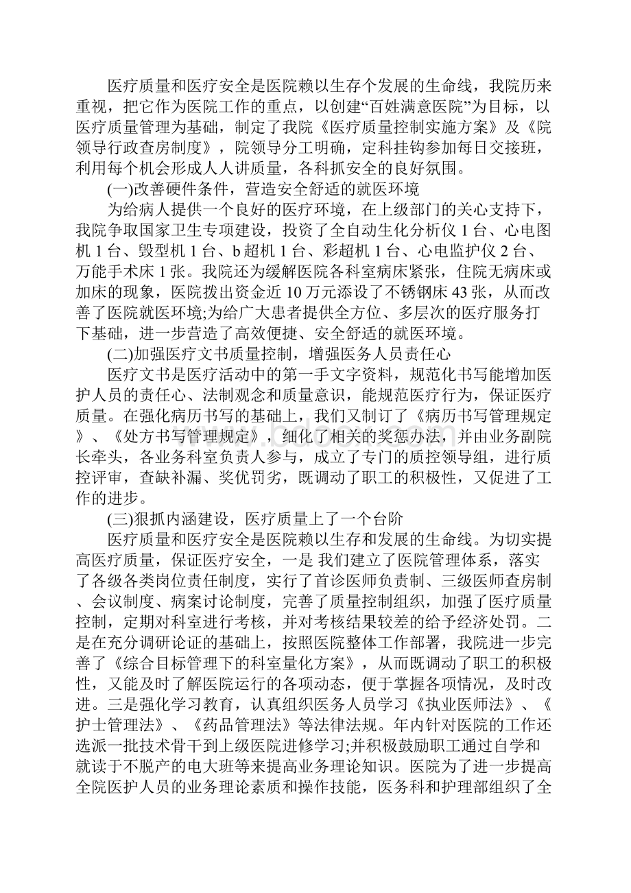 人民医院年度思想工作总结.docx_第2页