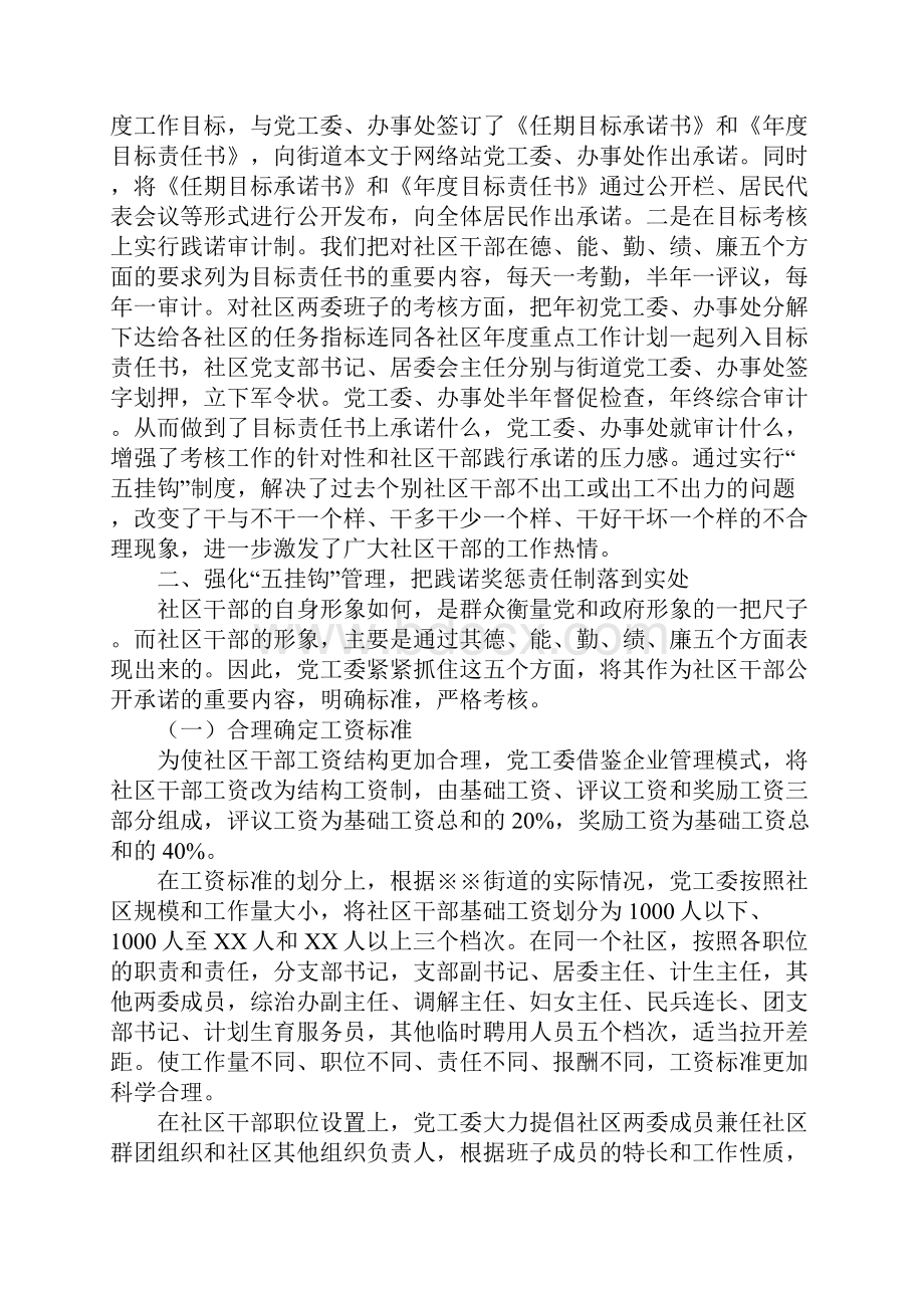 街道党工委落实任期目标承诺和践诺奖惩经验汇报.docx_第2页