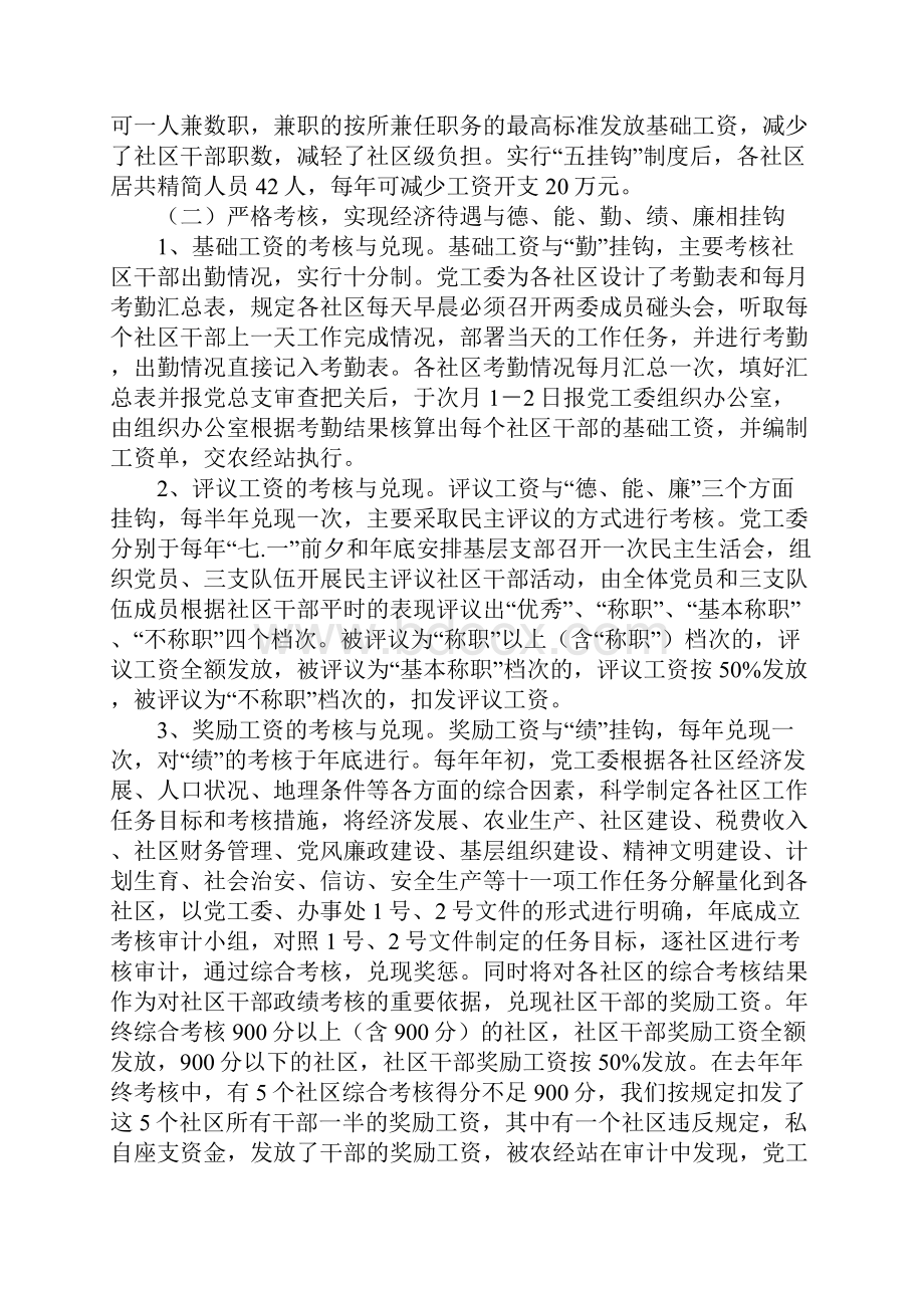 街道党工委落实任期目标承诺和践诺奖惩经验汇报.docx_第3页