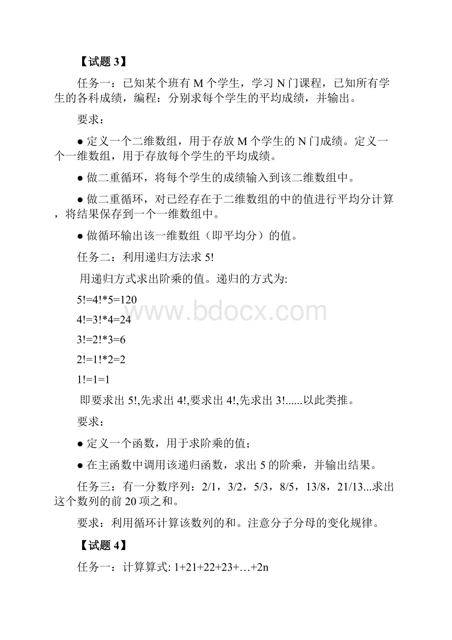 java技能考核试题.docx_第3页