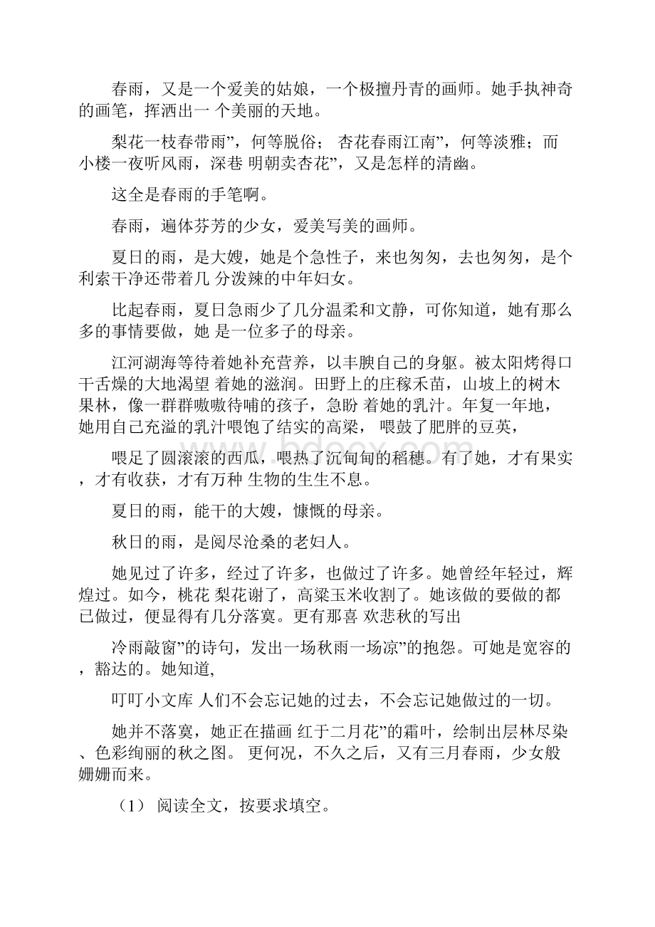 《白鹅》课文阅读训练题.docx_第2页