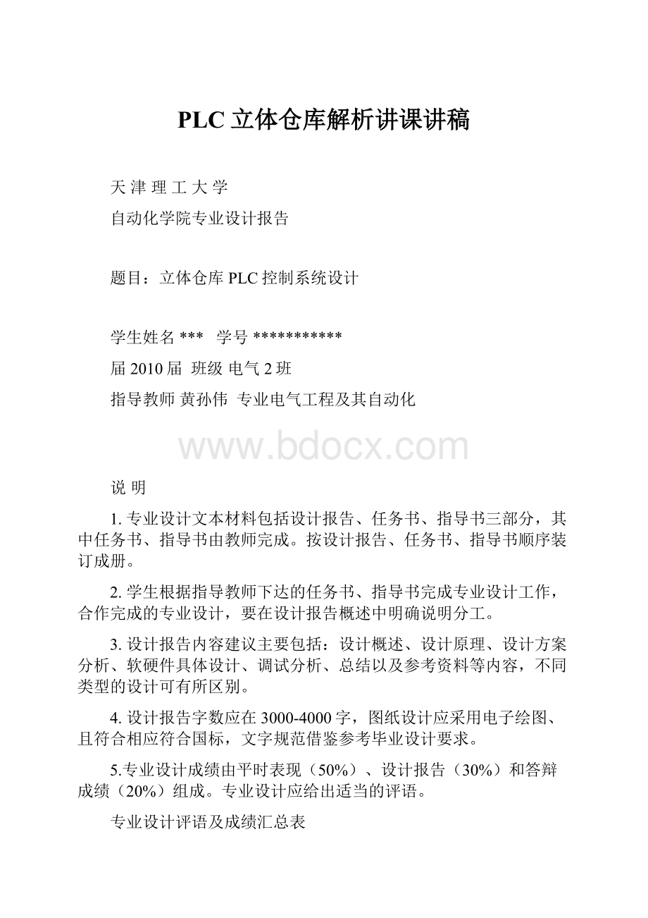 PLC立体仓库解析讲课讲稿.docx