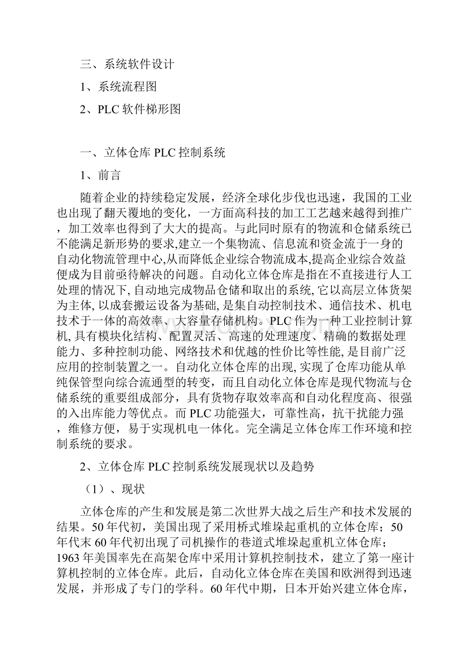 PLC立体仓库解析讲课讲稿.docx_第3页