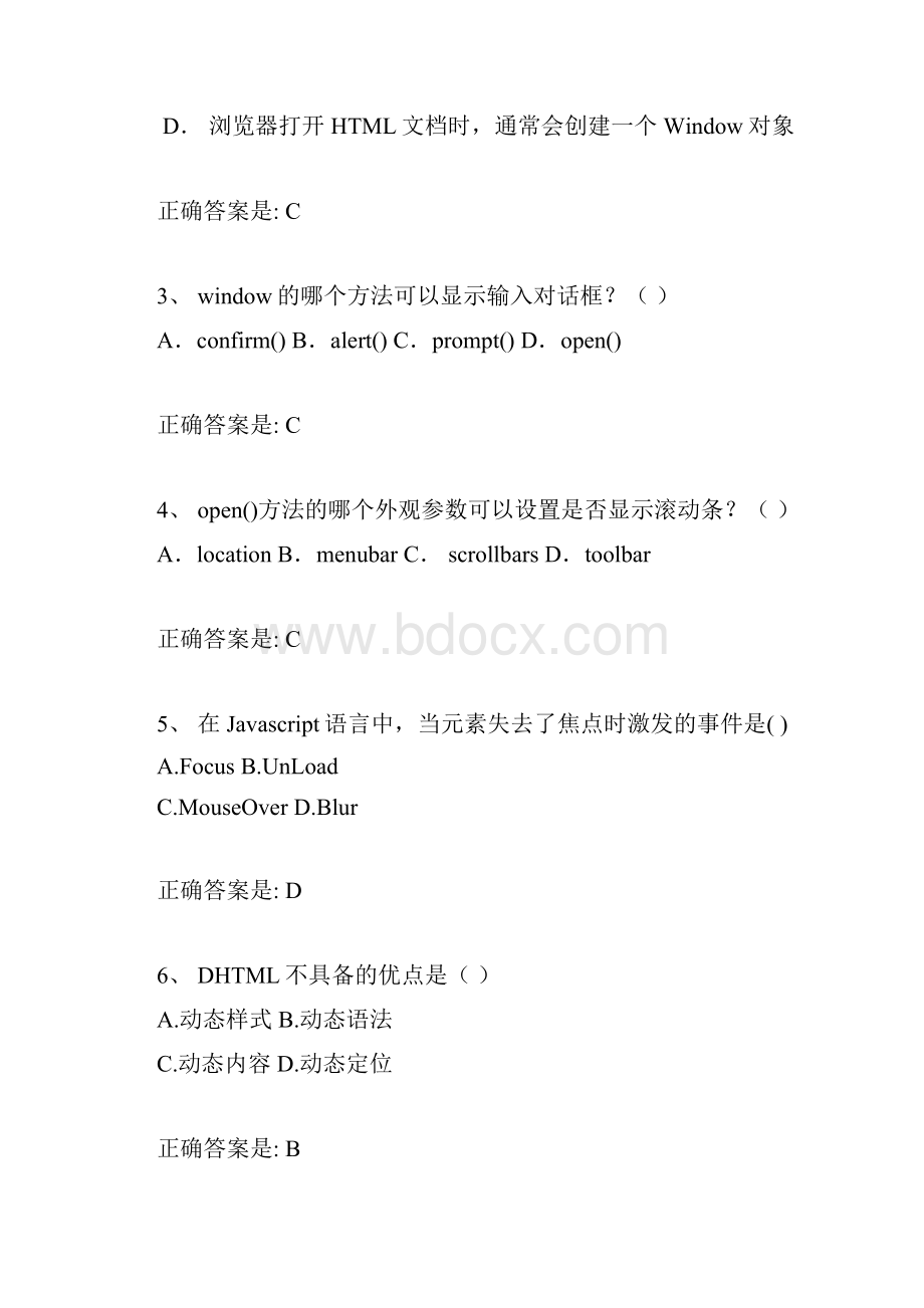 JavaScript期末测试题.docx_第2页