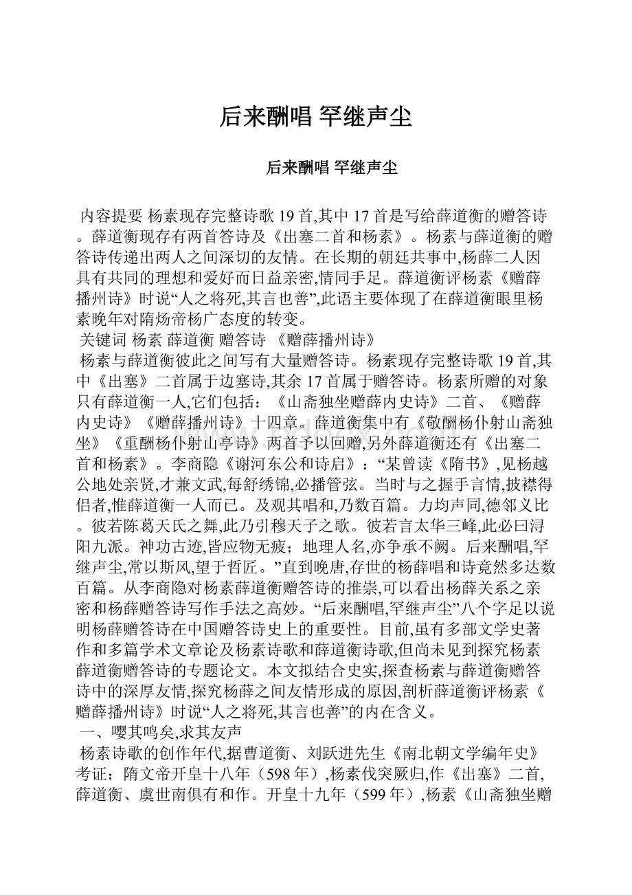 后来酬唱 罕继声尘.docx_第1页