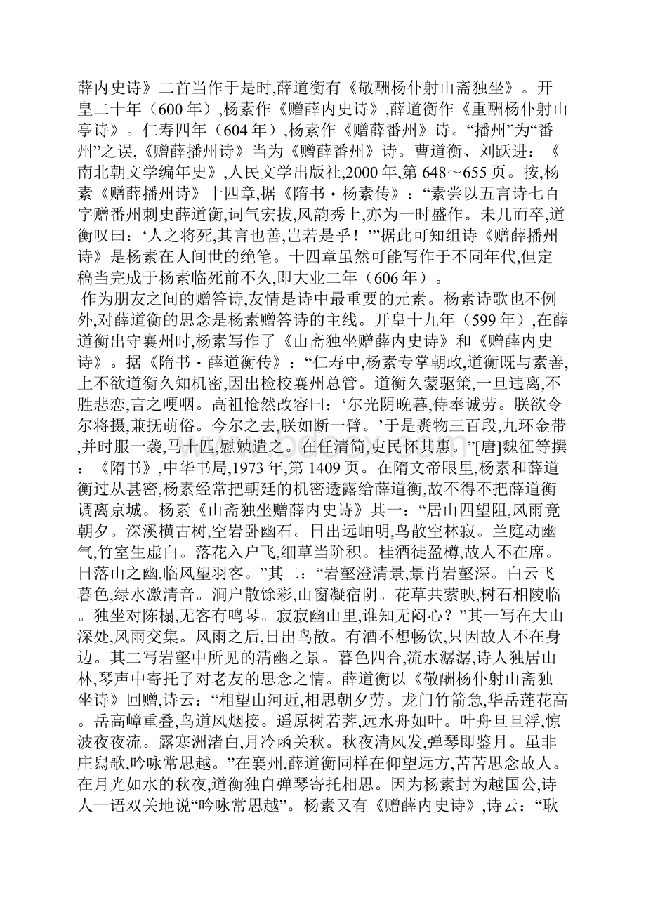 后来酬唱 罕继声尘.docx_第2页