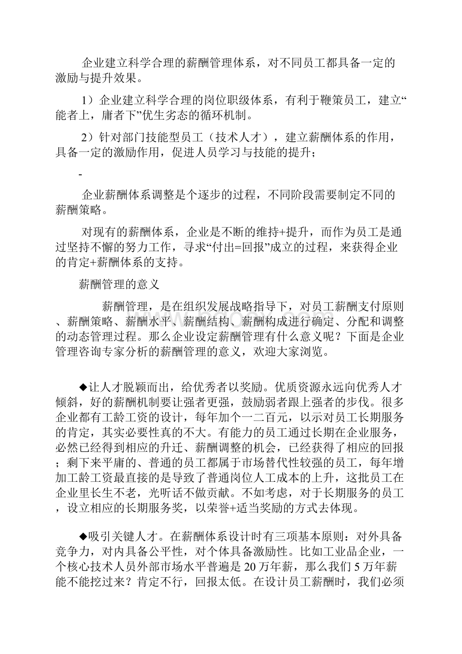 薪酬管理资料.docx_第2页