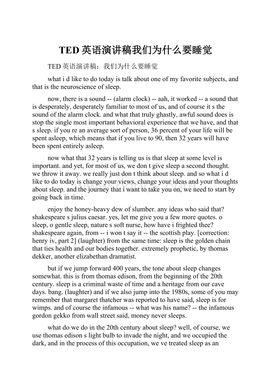 TED英语演讲稿我们为什么要睡觉.docx