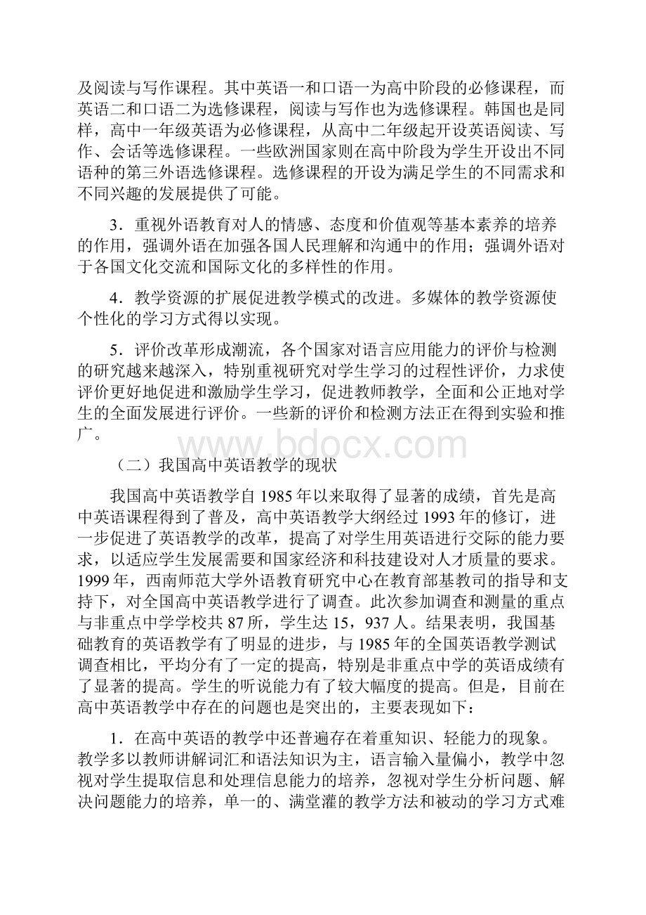 普通高中英语课程标准全文.docx_第2页