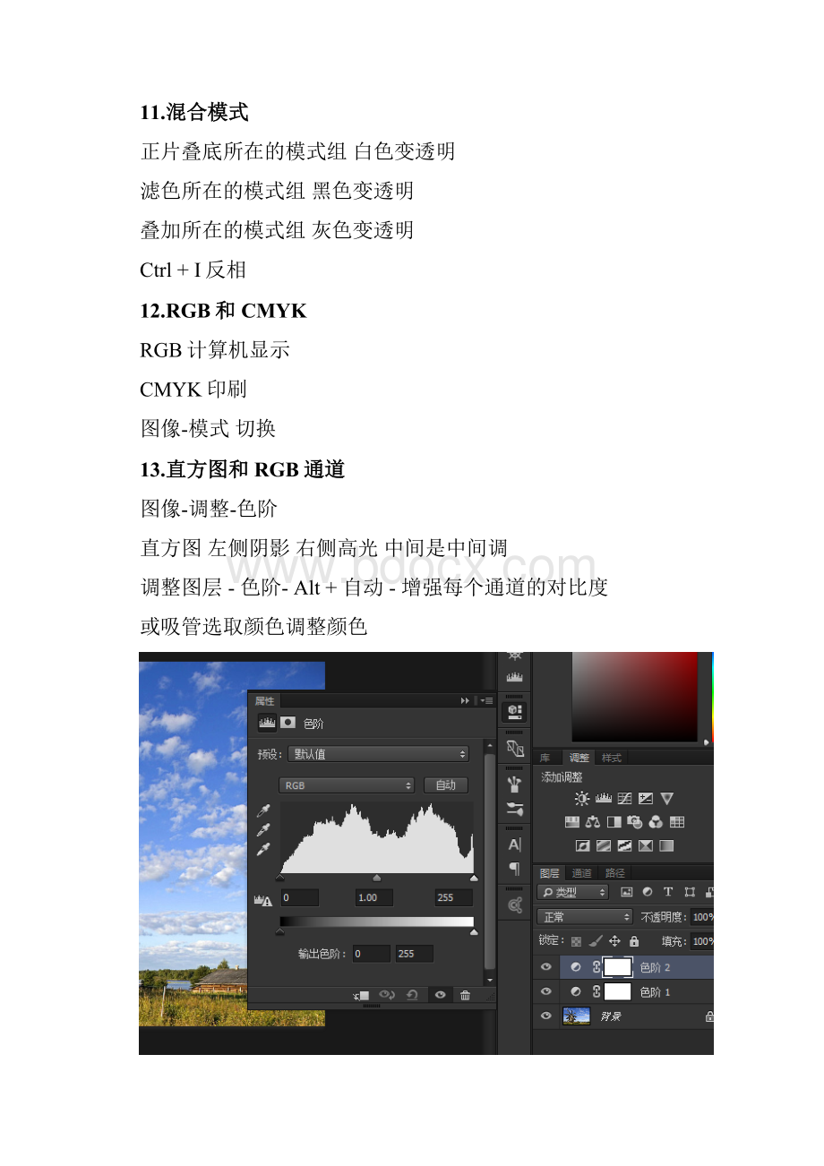 最新ps学习笔记.docx_第3页