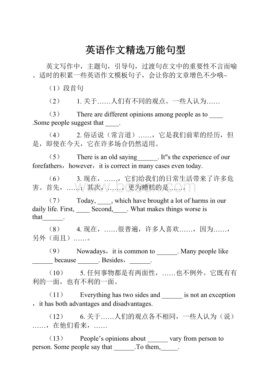 英语作文精选万能句型.docx