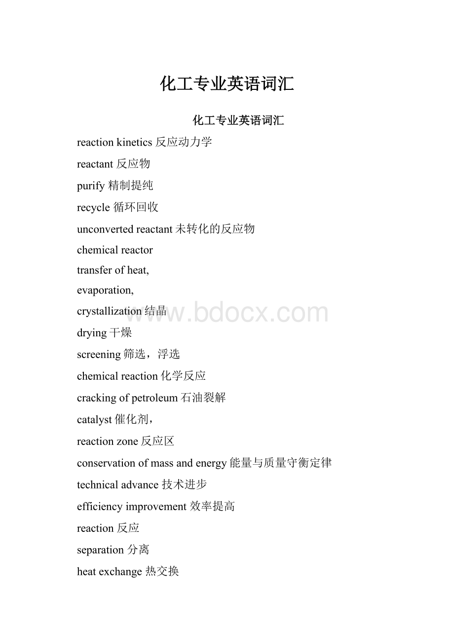 化工专业英语词汇.docx_第1页