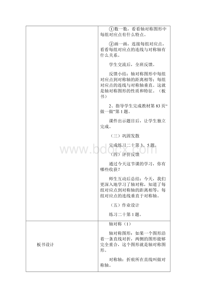 新人教版数学四年级下册第七单元《图形的运动二》教学设计共4课时.docx_第3页