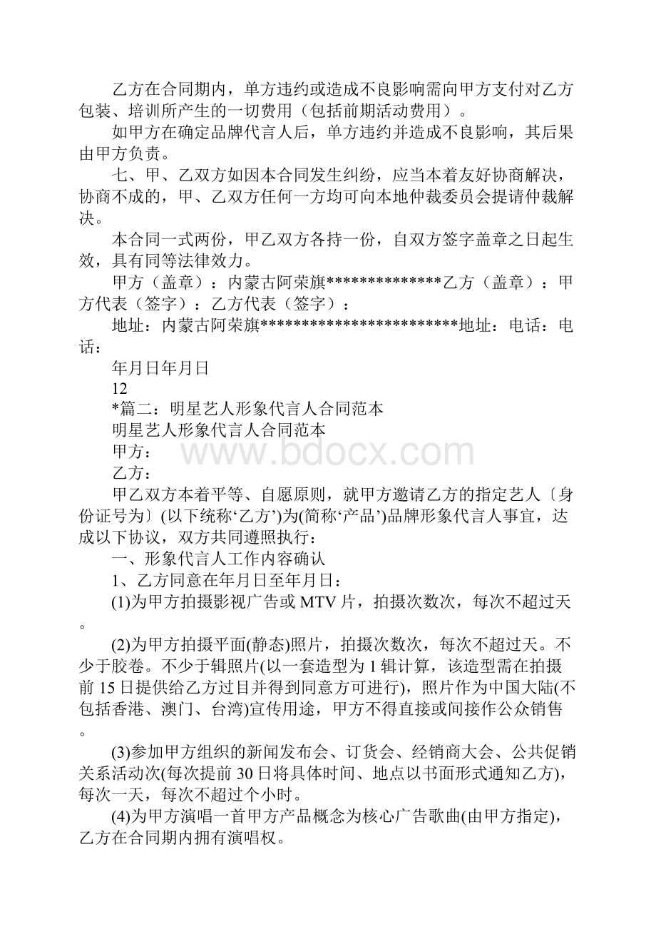 代言体格式.docx_第3页