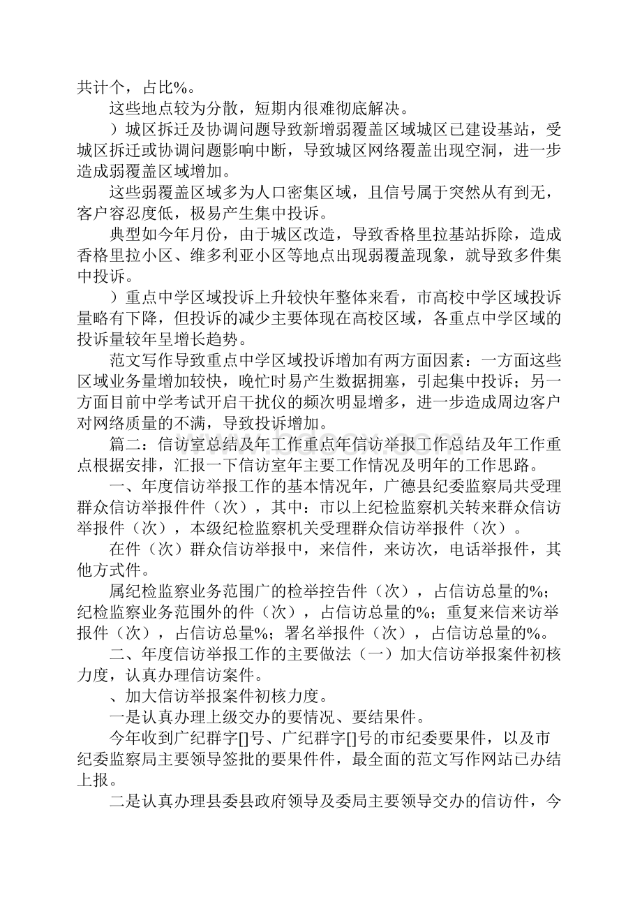 投诉重点工作总结.docx_第2页