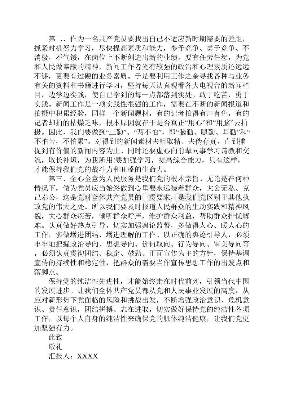 思想汇报预备党员.docx_第2页