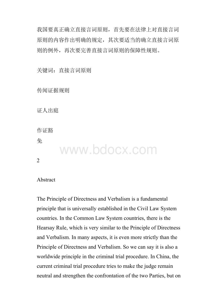 论直接言词原则.docx_第2页