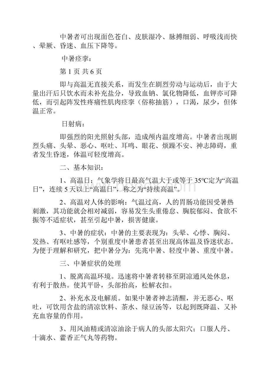 防暑降温心得体会.docx_第2页