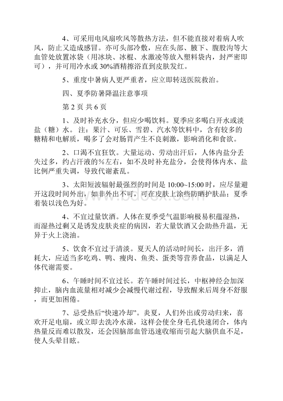 防暑降温心得体会.docx_第3页