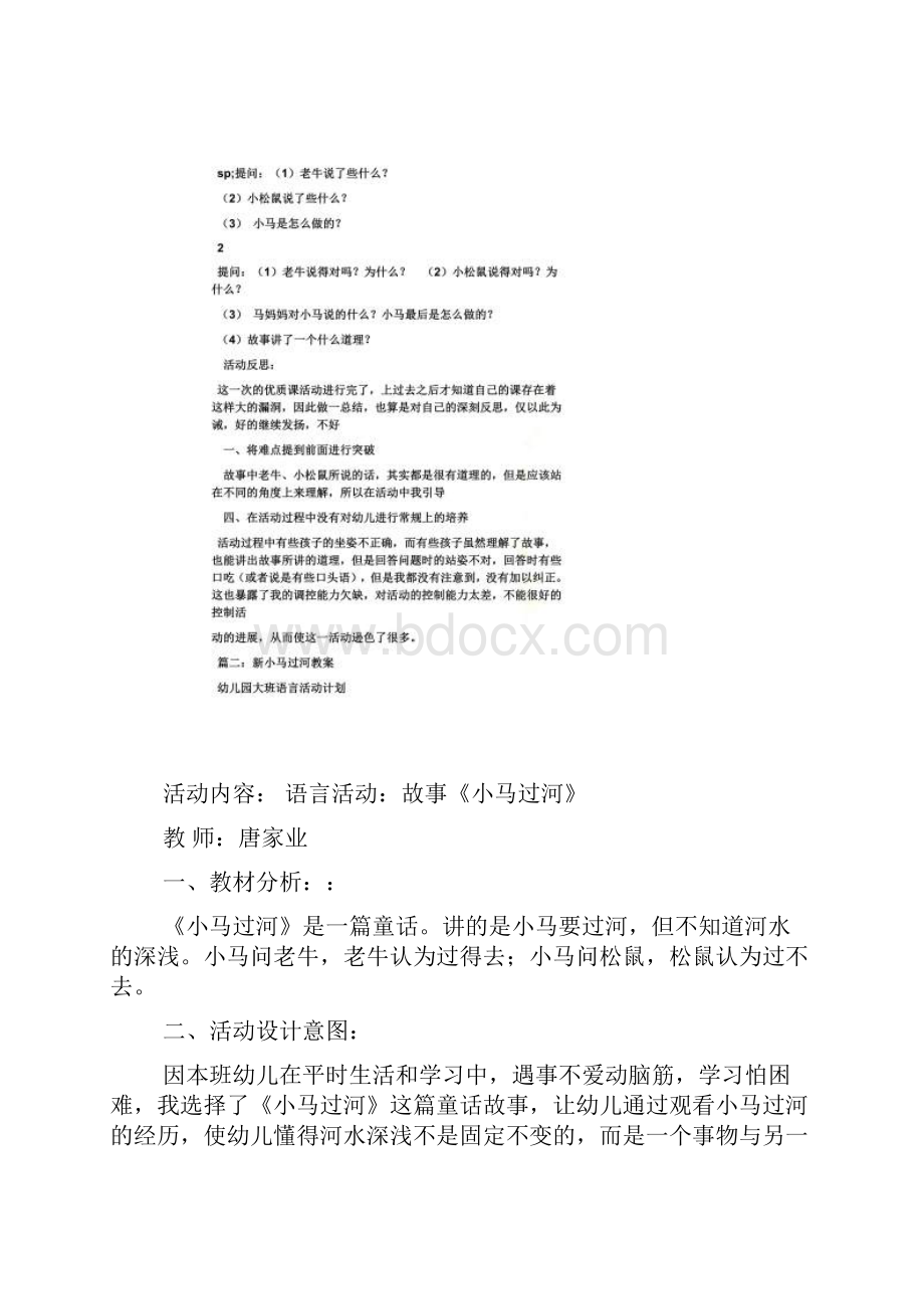 小马过河故事教案中班.docx_第2页