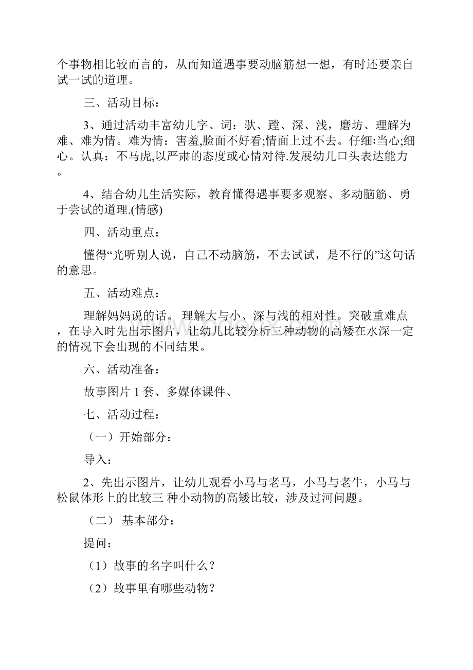 小马过河故事教案中班.docx_第3页