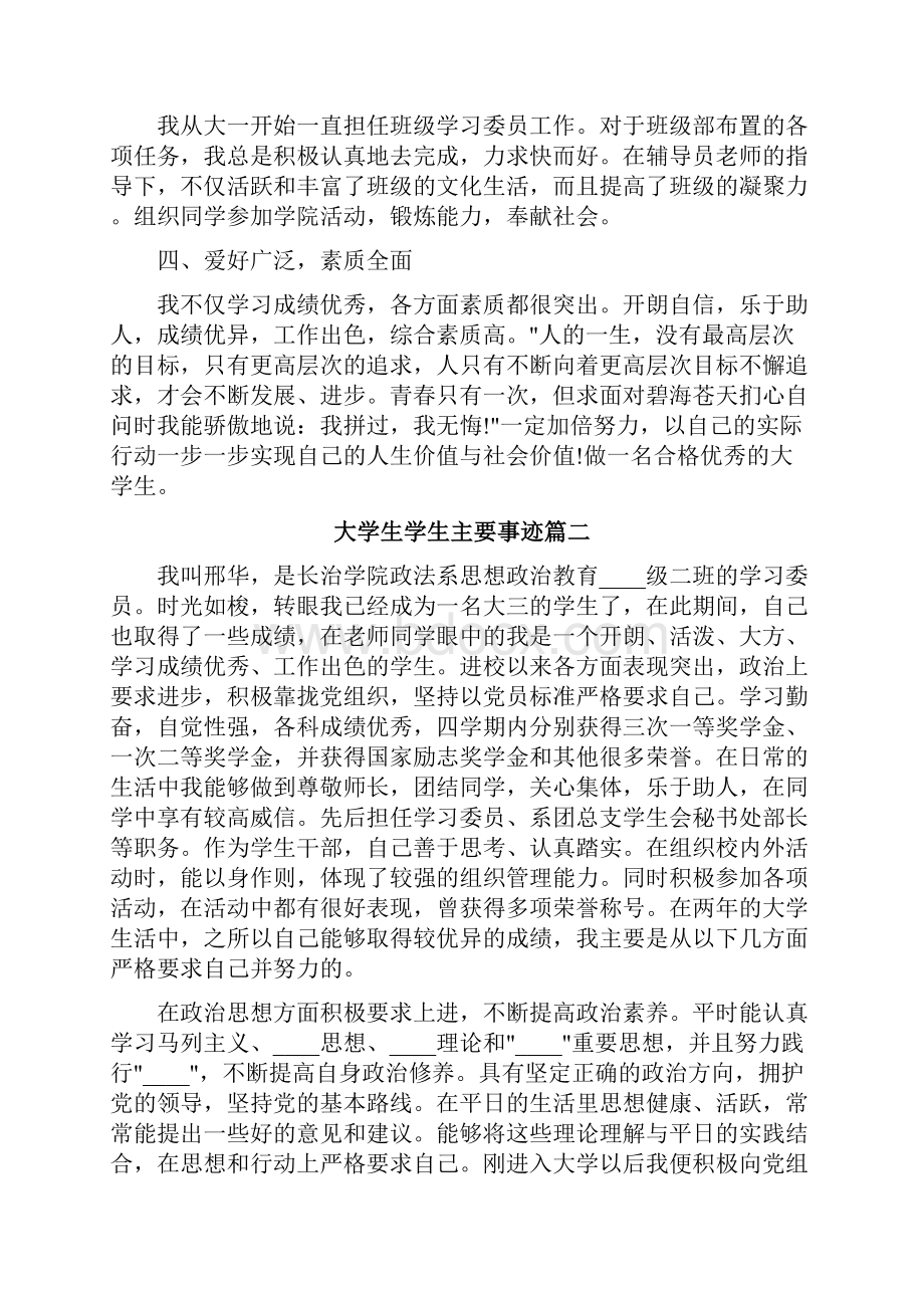 大学生学生主要事迹.docx_第2页