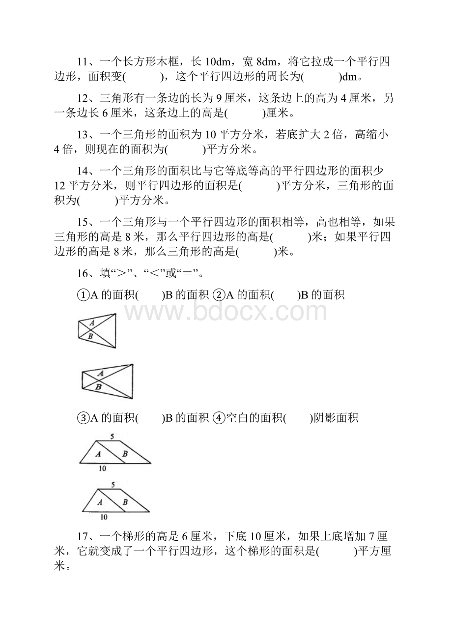 五年级数学多边形面积的计算能力提高训练.docx_第2页