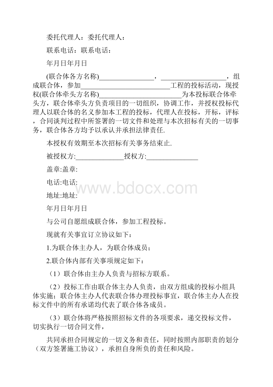 联合体投资协议书.docx_第2页