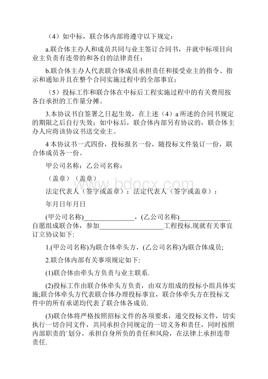 联合体投资协议书.docx_第3页