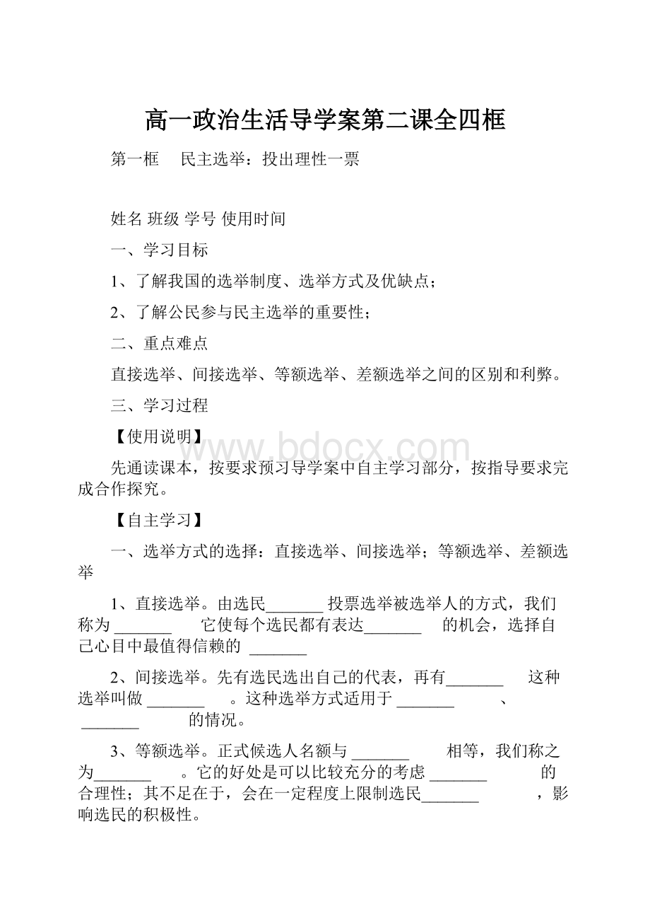 高一政治生活导学案第二课全四框.docx_第1页